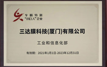 喜訊 | 三達(dá)膜獲評(píng)國(guó)家級(jí)、省級(jí)“專精特新”企業(yè)榮譽(yù)稱號(hào)