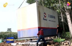 治理環(huán)境&振興鄉(xiāng)村 | 三達膜箱上電視啦！